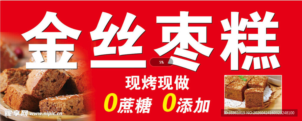 枣糕图设计