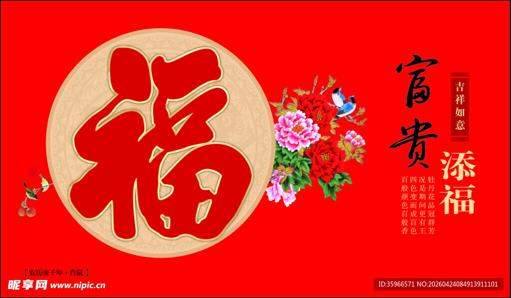 红色福字花卉喜庆图案