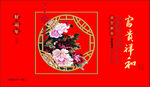 富贵祥和中式花卉图案