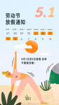 五一劳动节放假通知海报
