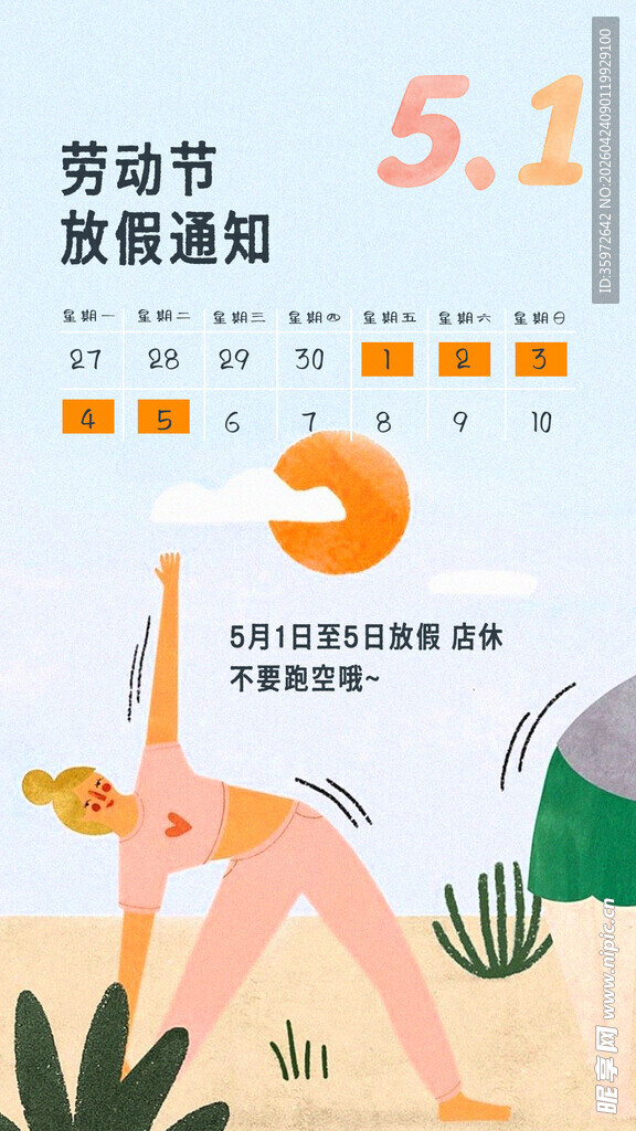 五一劳动节放假通知海报