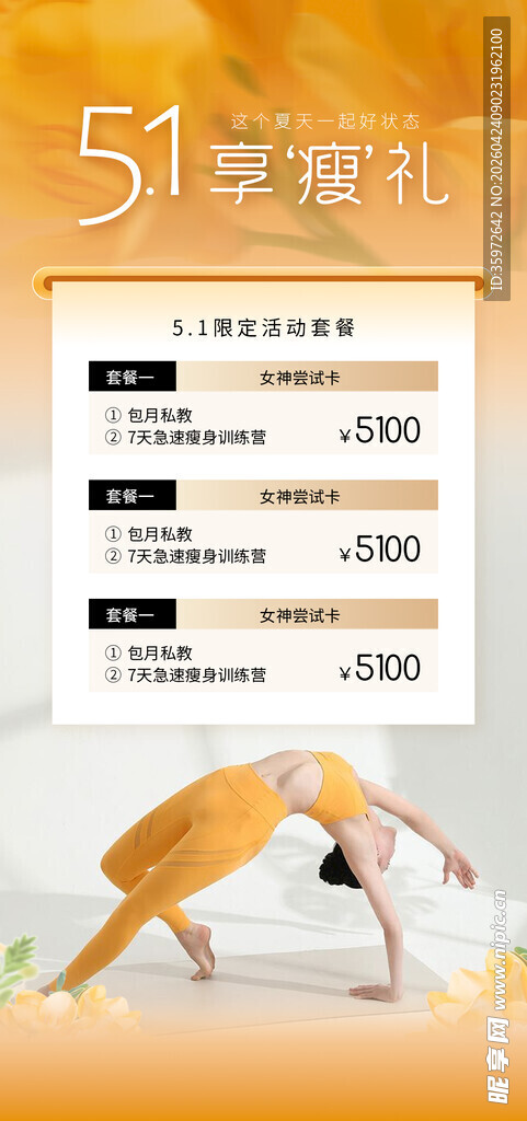 瑜伽普拉提五一活动海报