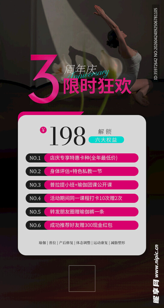 三周年活动海报