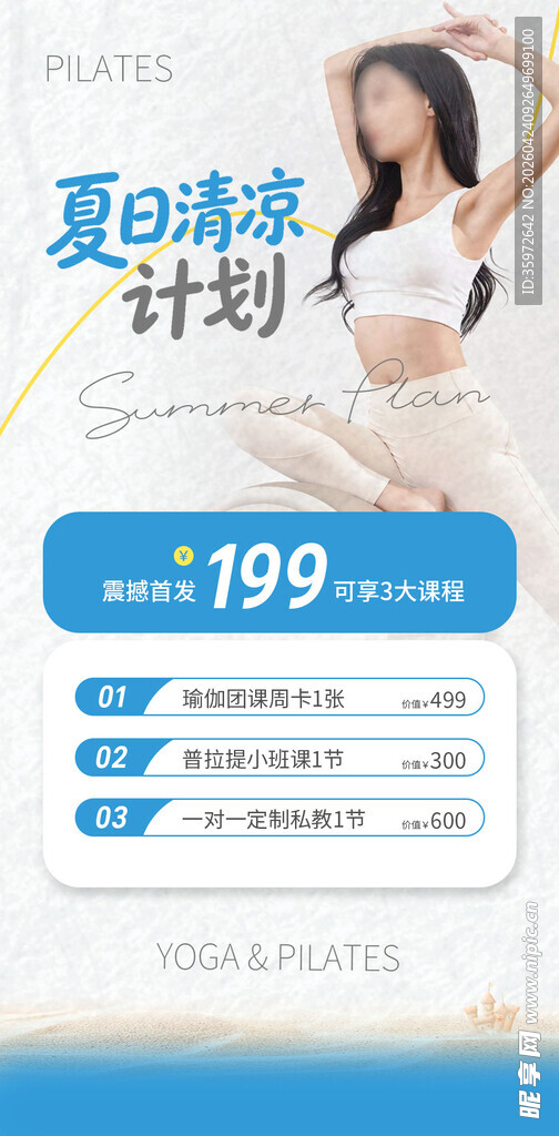 夏日清凉减脂计划特惠