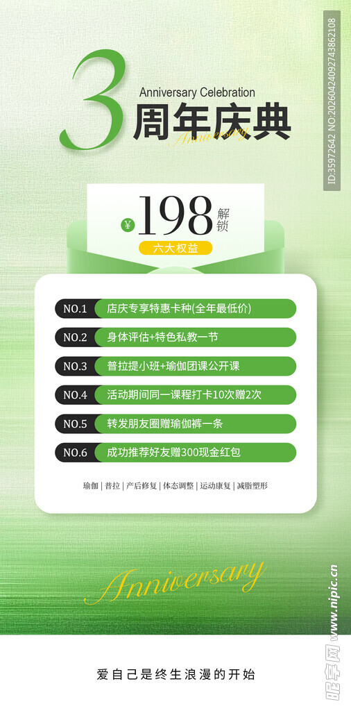 3周年庆典特惠活动