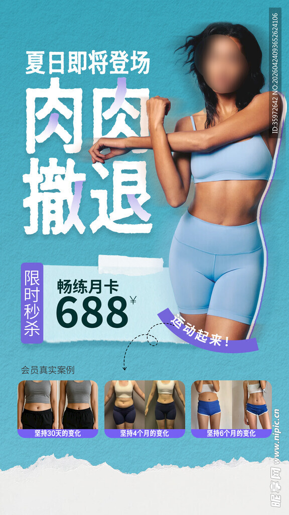 夏日健身塑形特惠