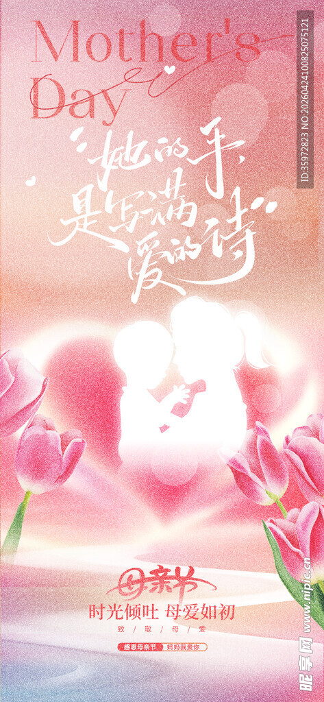 母亲节 