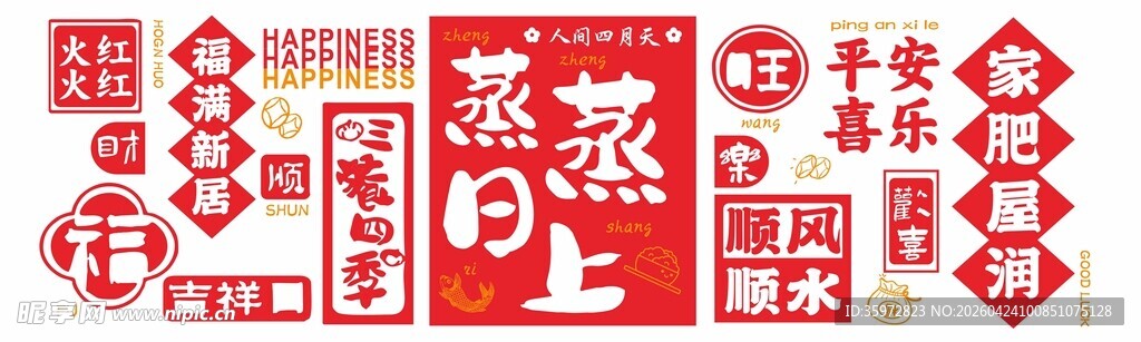乔迁搬家玻璃贴