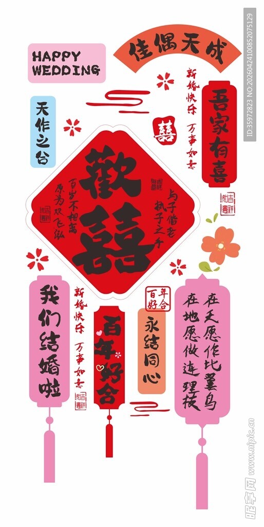 结婚玻璃贴