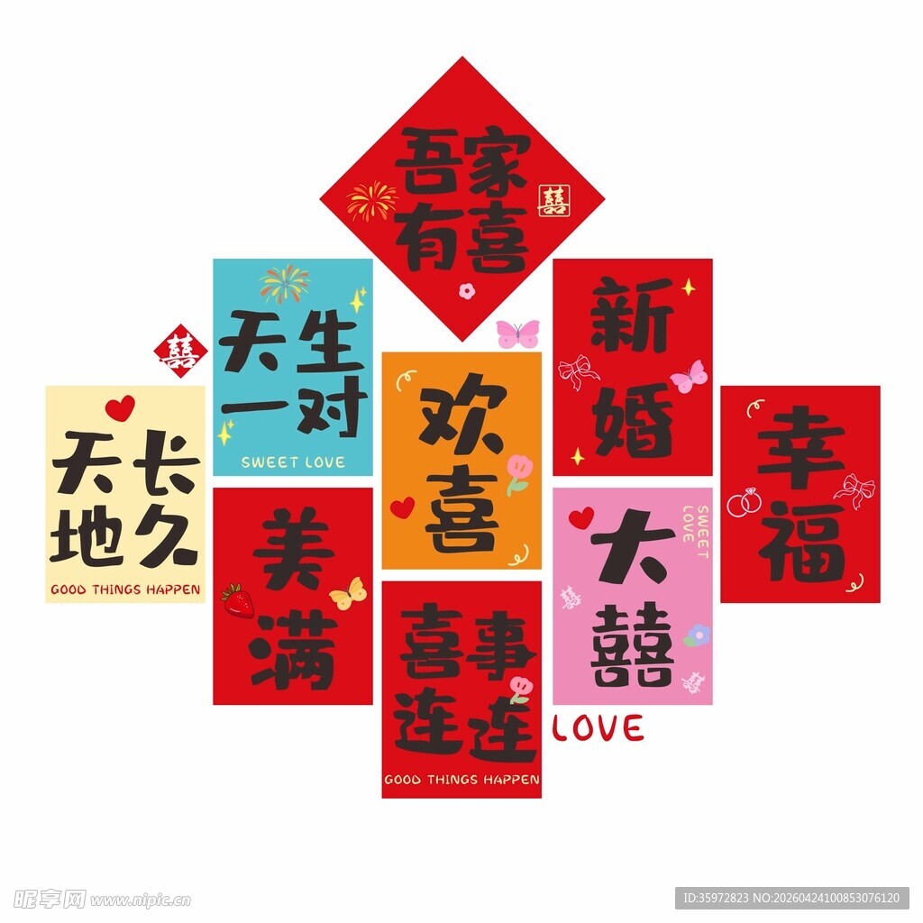 结婚玻璃贴