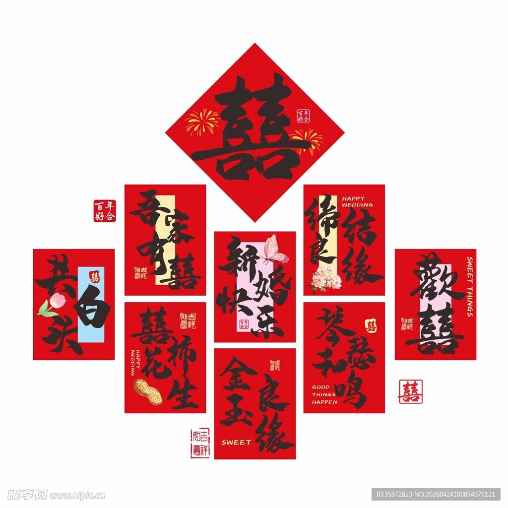 结婚玻璃贴