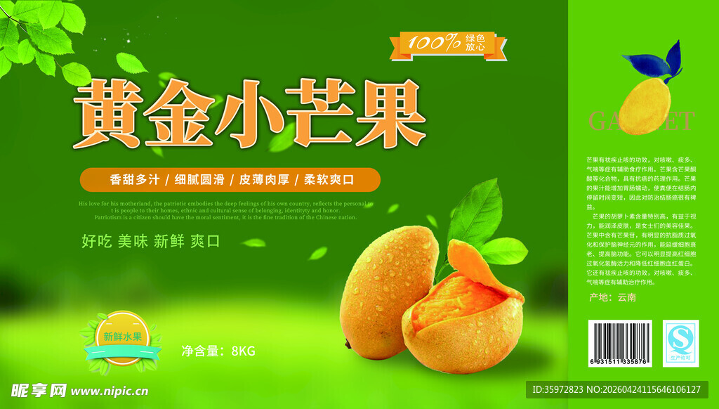 芒果包装展开图