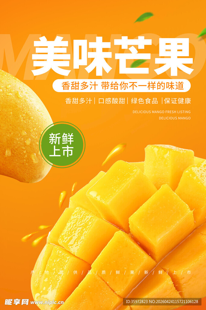  新鲜芒果