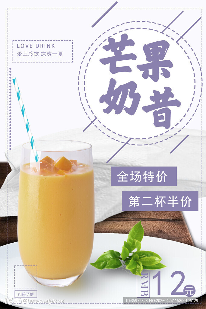 芒果奶昔 