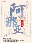 阿那亚旅游景区设计展示
