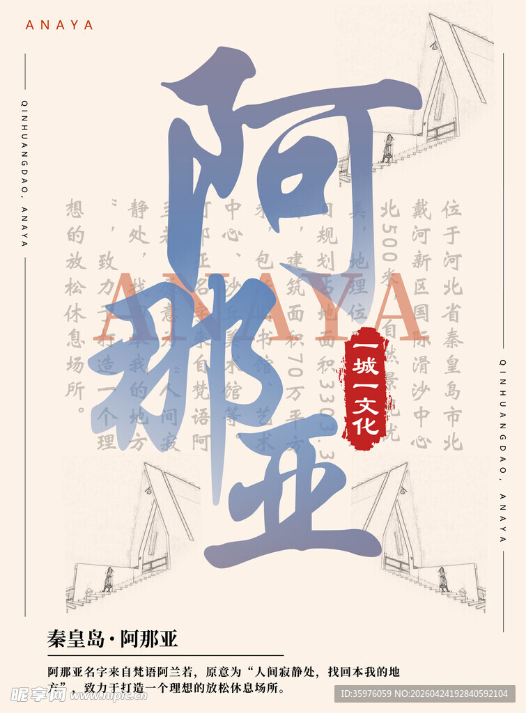 阿那亚旅游景区设计展示
