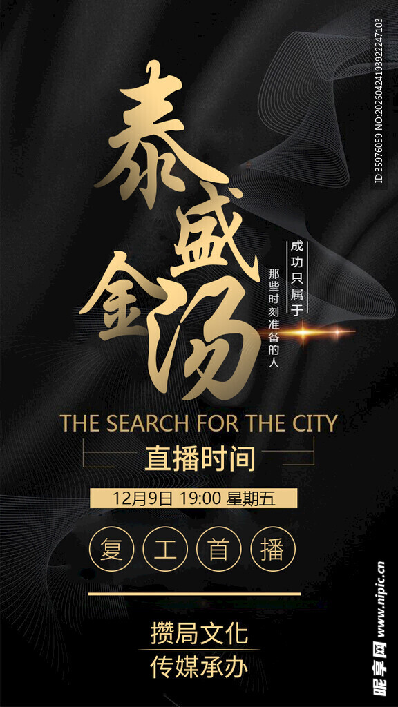 直播招商加盟海报