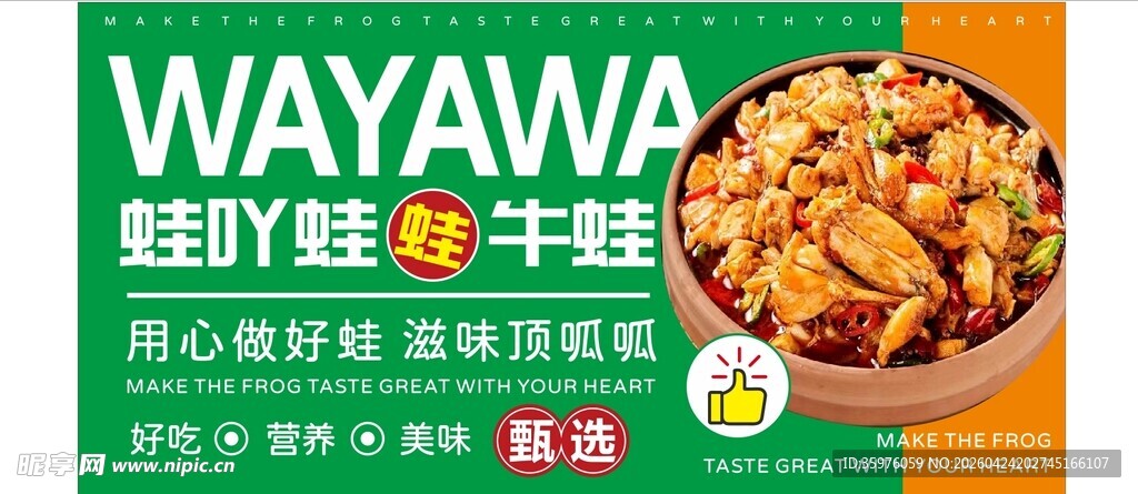 牛蛙招牌灯箱