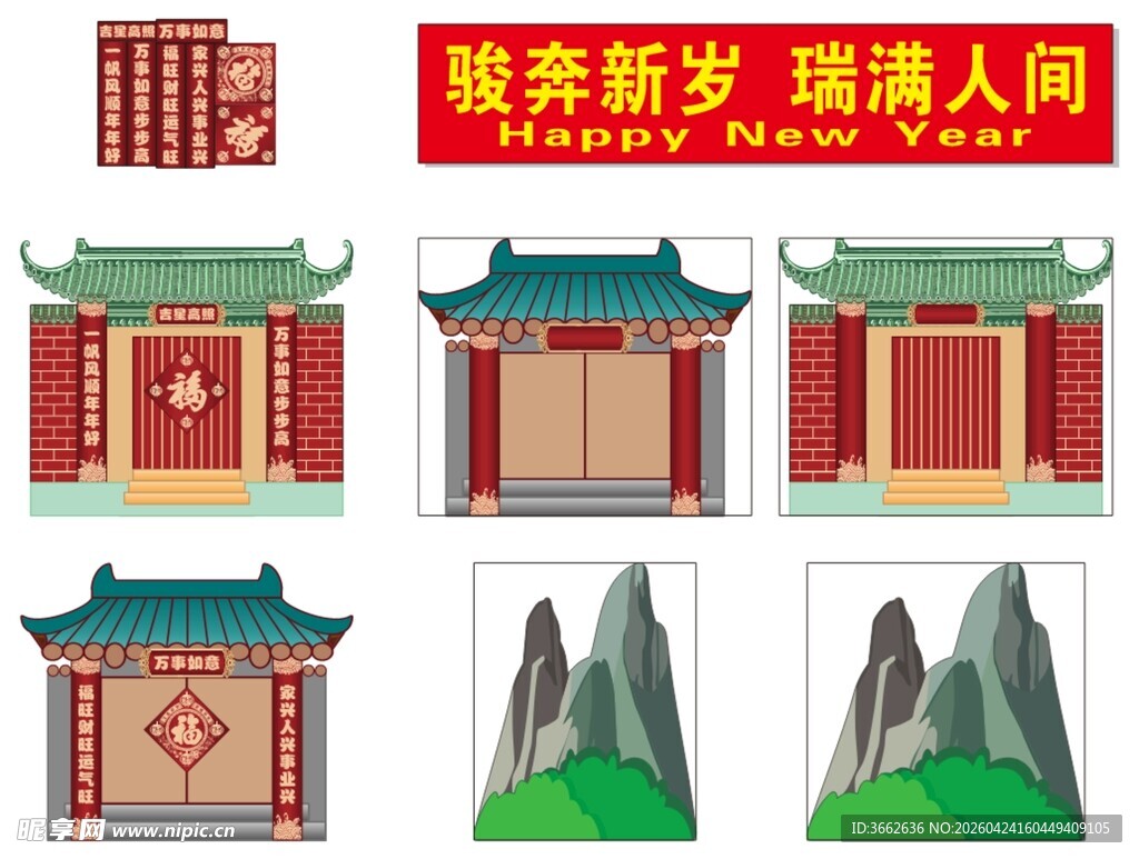 新春集市门楼景观展示