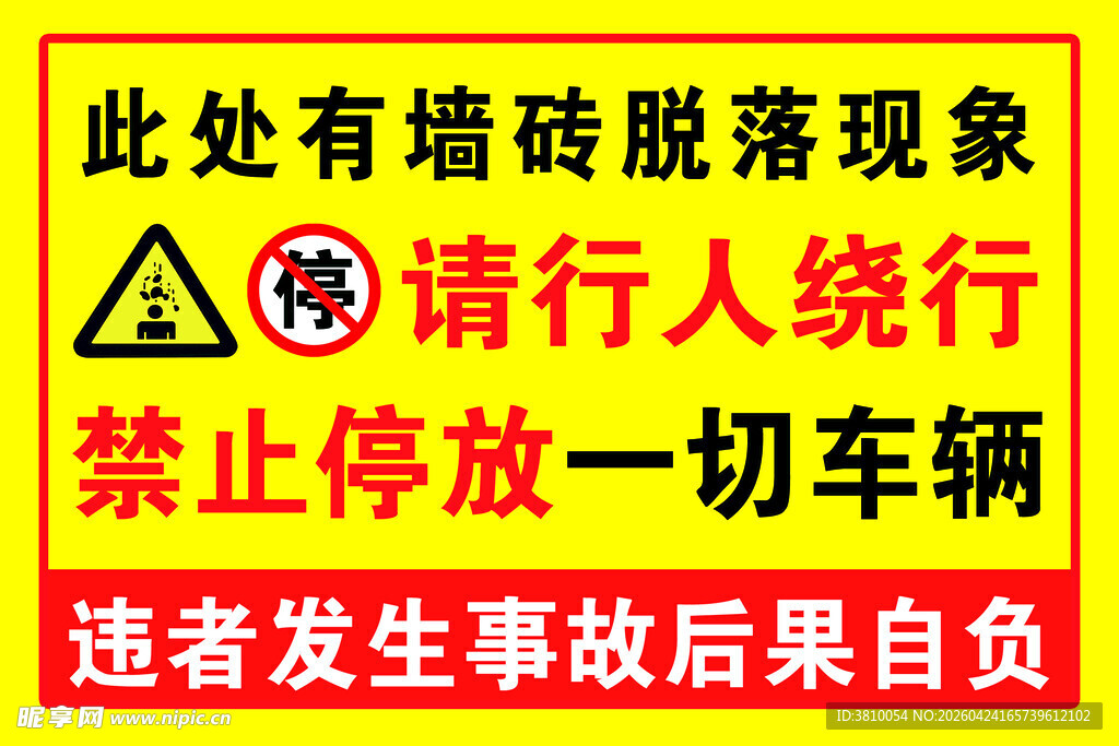 禁止停车