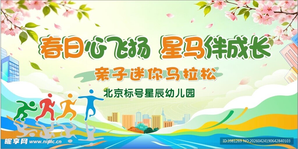 春日校园运动会活力场景