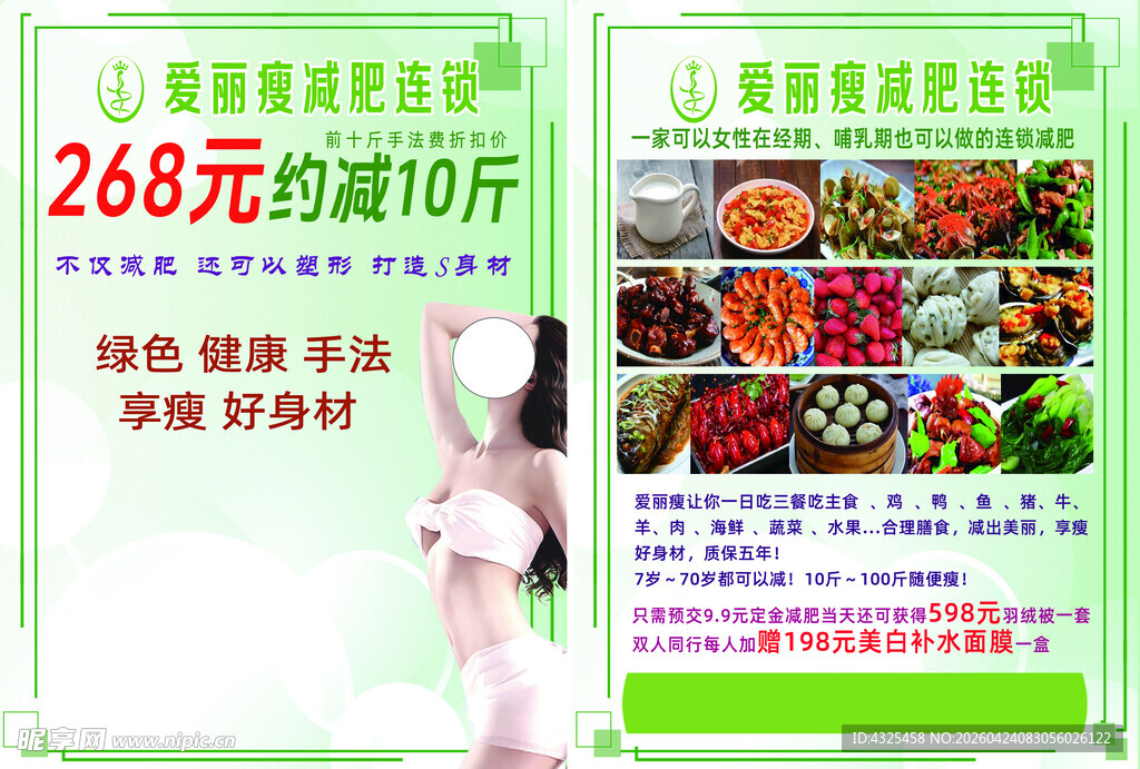 减肥传单