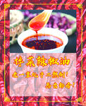 辣椒油
