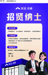 企业招聘贤才海报展示