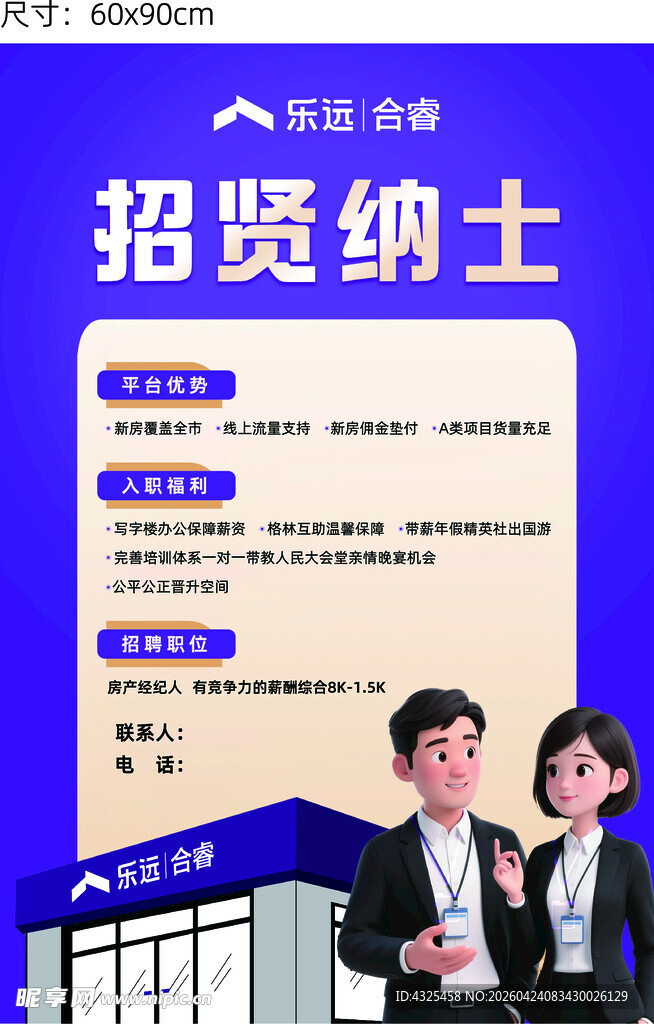 企业招聘贤才海报展示