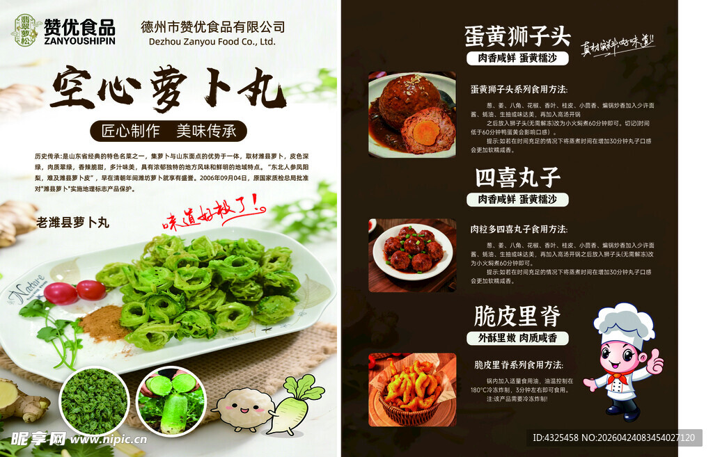 赞优食品