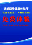 四季健康体验厅免费体验