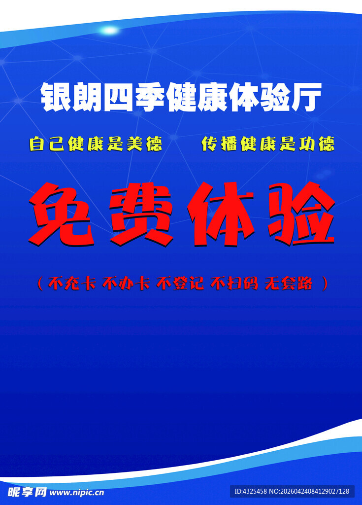 四季健康体验厅免费体验
