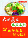 大拌菜
