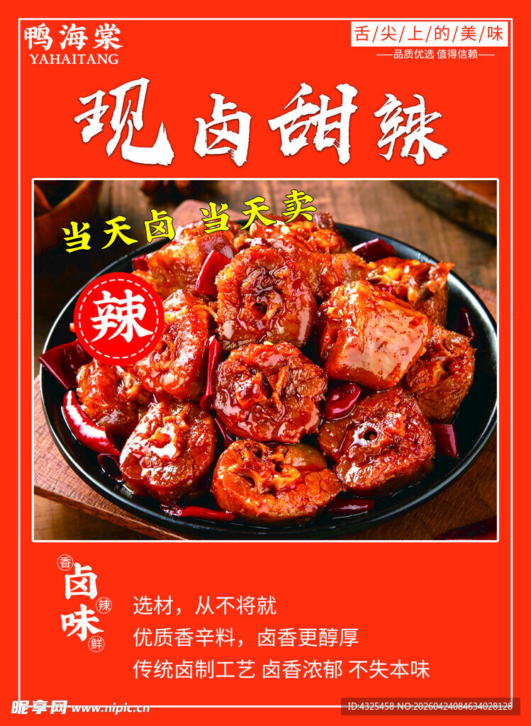 鸭海棠