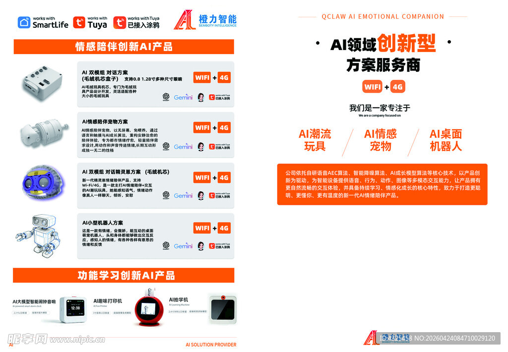 橙力智能