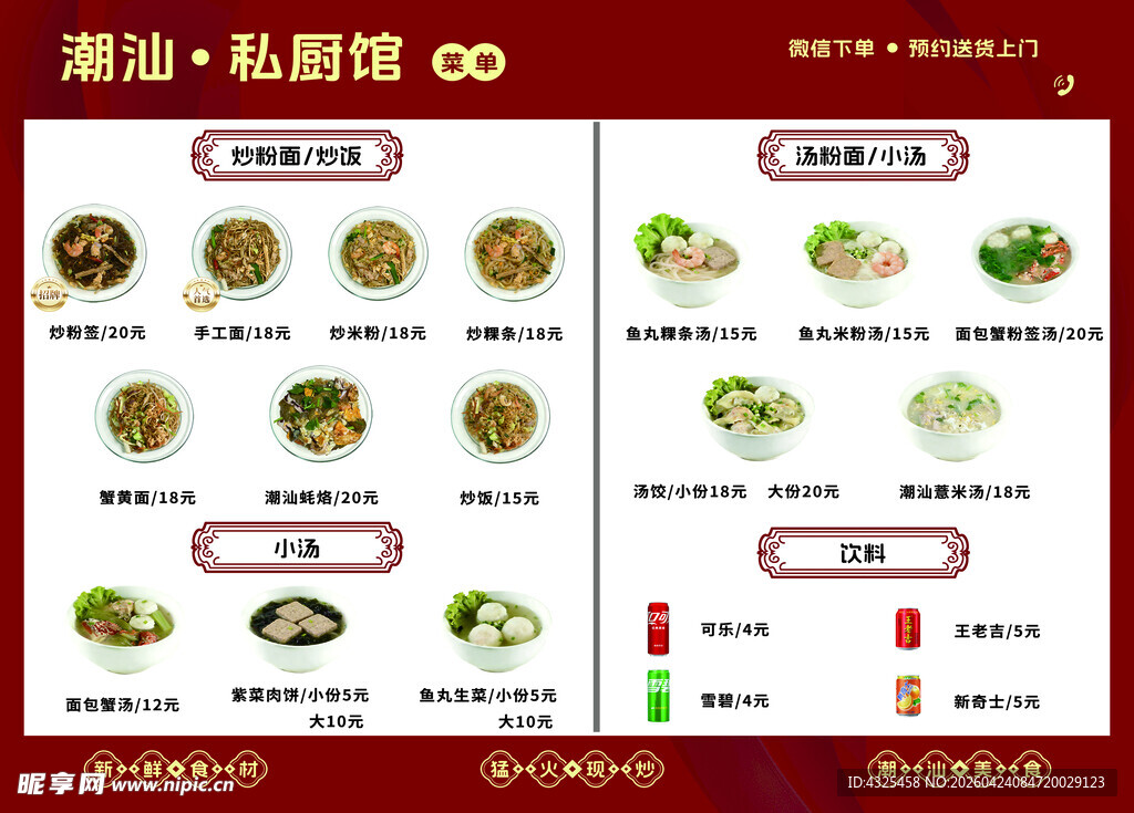 潮汕私房菜菜单展示