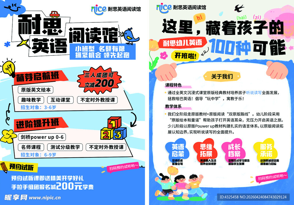 趣味英语阅读活动宣传页