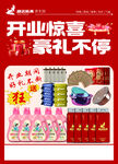 开业豪礼促销商品展示