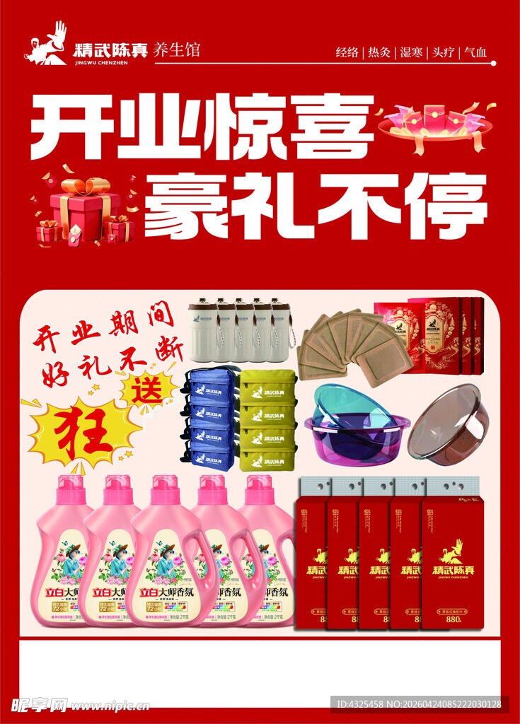 开业豪礼促销商品展示