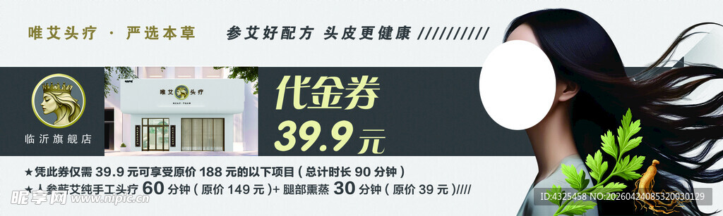 头疗代金券