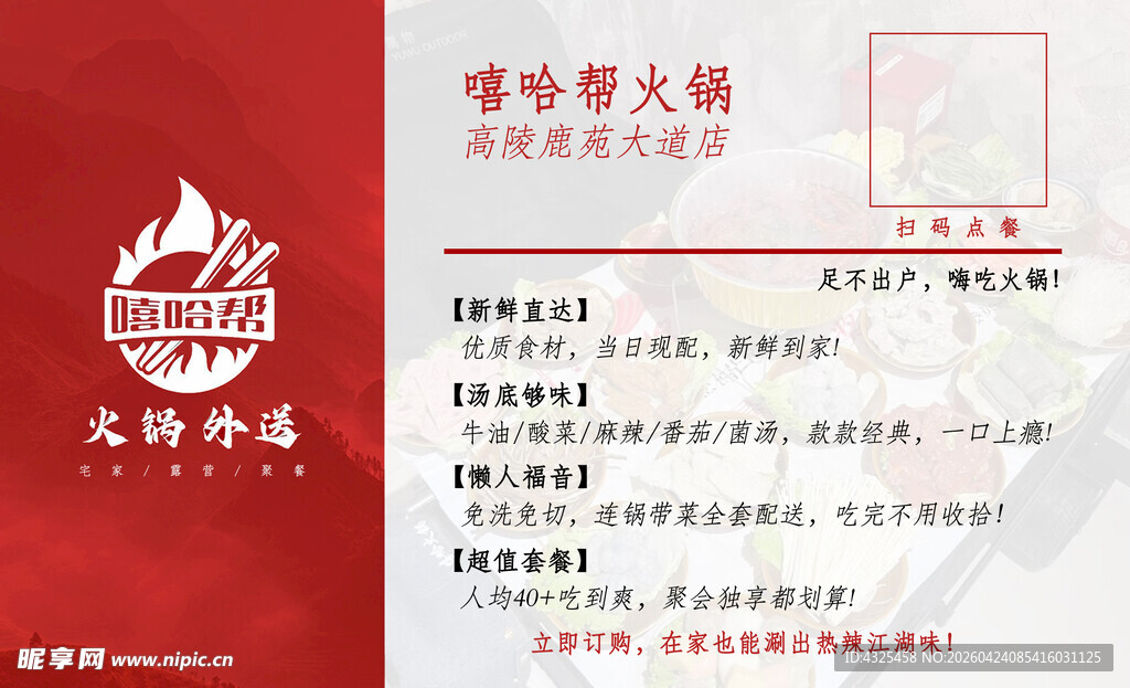 订餐卡