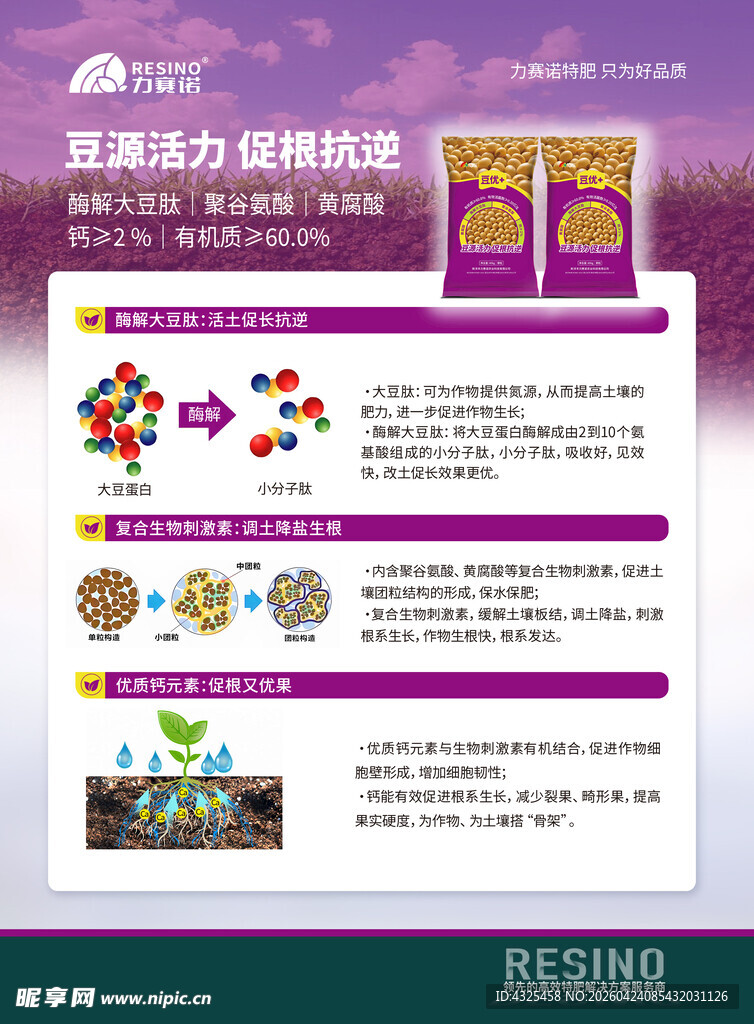 力赛诺特肥