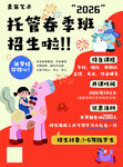 托管春季班招生海报