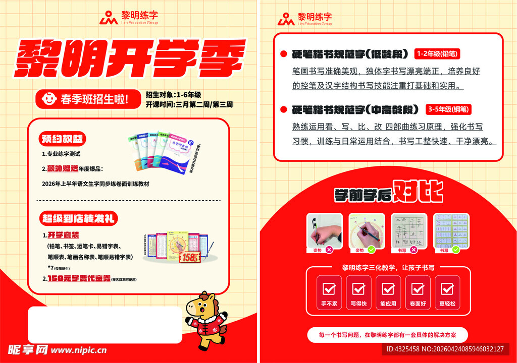 黎明开学季促销活动海报