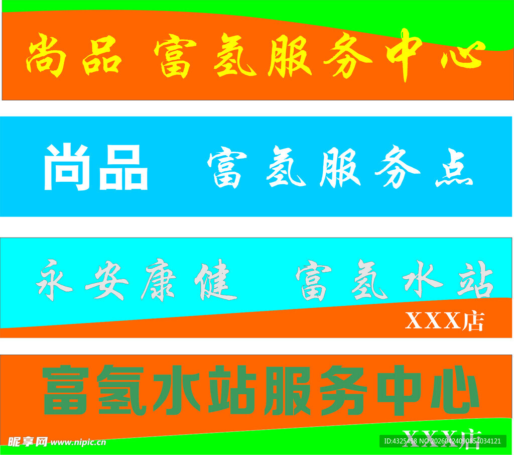 尚品富氢服务中心标识牌