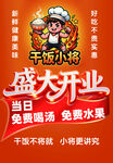 盛大开业