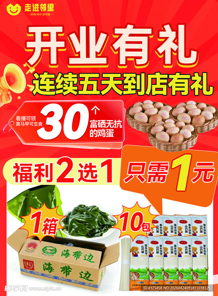 开业有礼