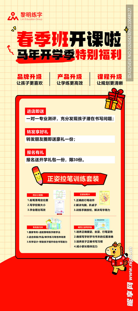 黎明练字