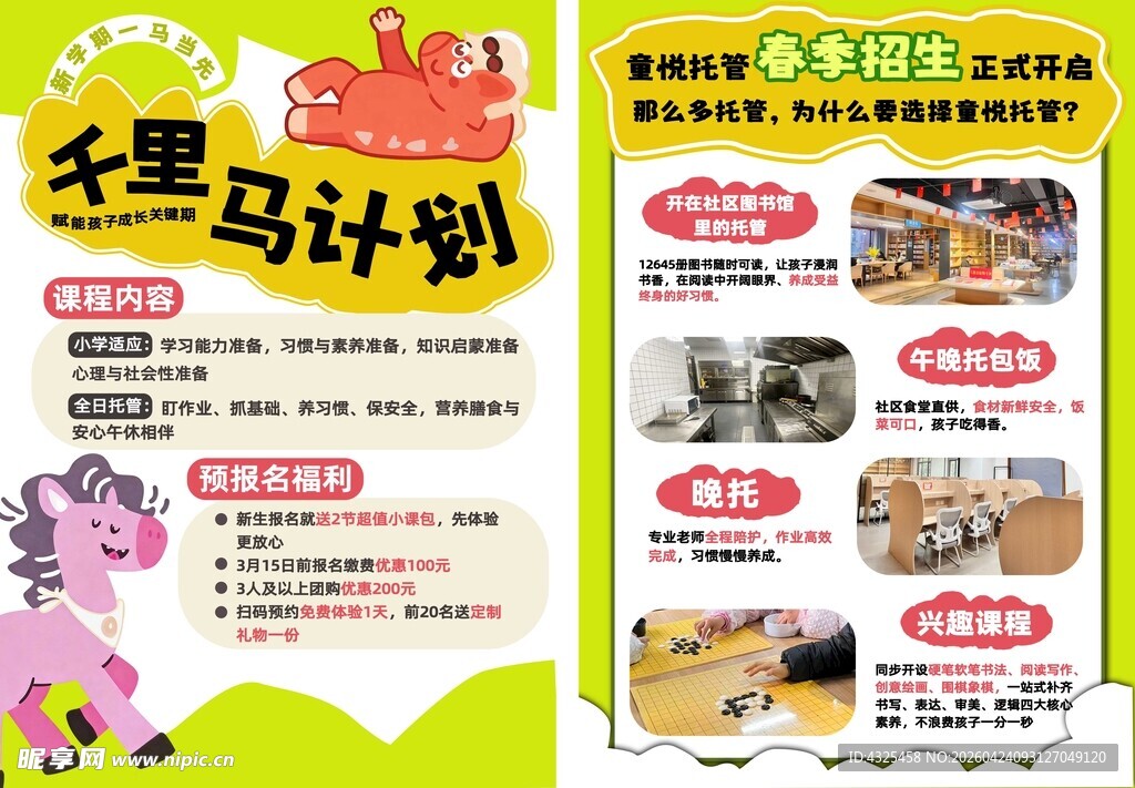 千里马计划