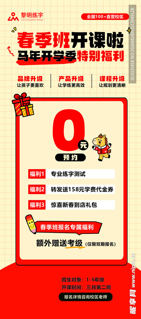 黎明练字